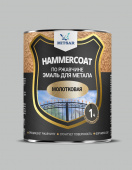 Hammercoat (Хаммеркоут) молотковая грунт-эмаль /0,8кг/ черный