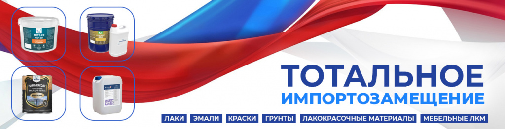 Импортозамещение